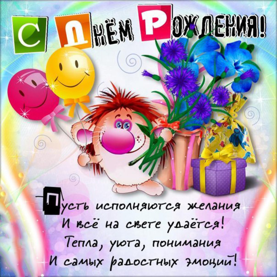 Поздравления с днем рождения 5 класс Поздравления с днем рождения 5 класс
