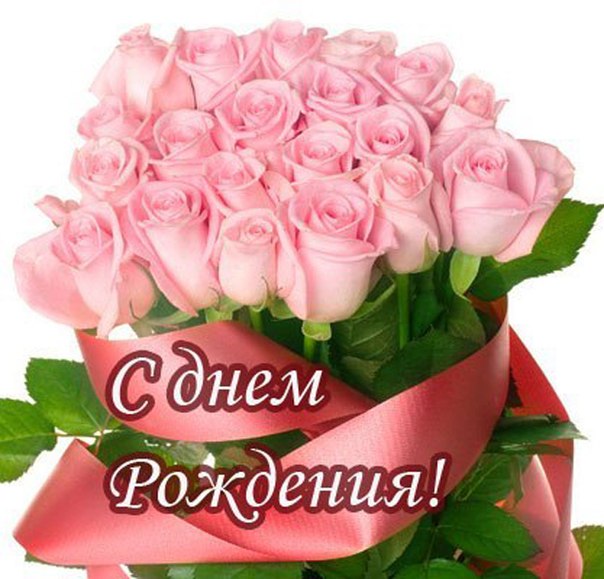 Ирина николаевна с днем рождения открытка Ирина николаевна с днем рождения открытка