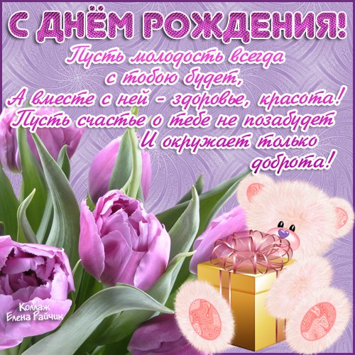 Поздравление с днём рождения девушке прикольные своими словами Поздравление с днём рождения девушке прикольные своими словами