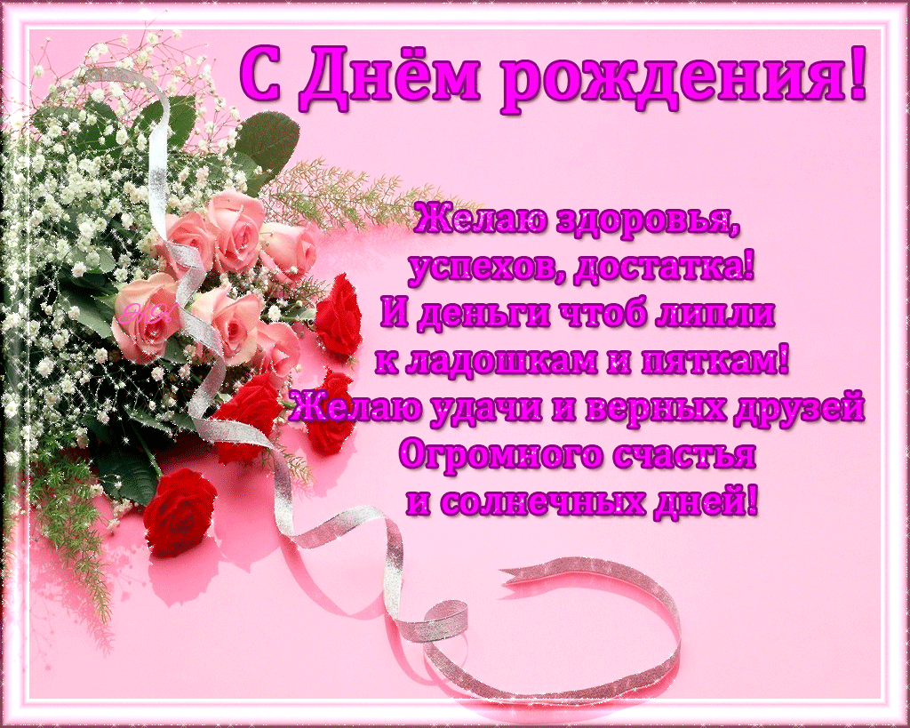 Поздравление невестке с днем рождения в смс Поздравление невестке с днем рождения в смс