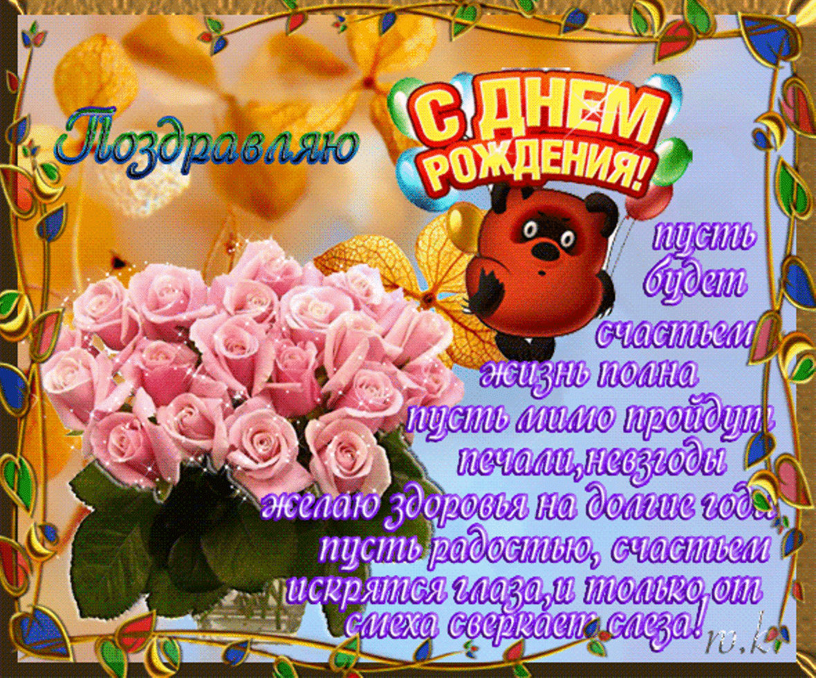 Поздравления с днем рождения с картинкой для Поздравления с днем рождения с картинкой для