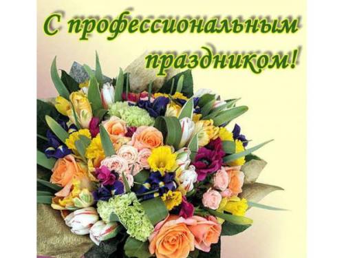 Поздравления с профессиональными праздниками экономиста Поздравления с профессиональными праздниками экономиста