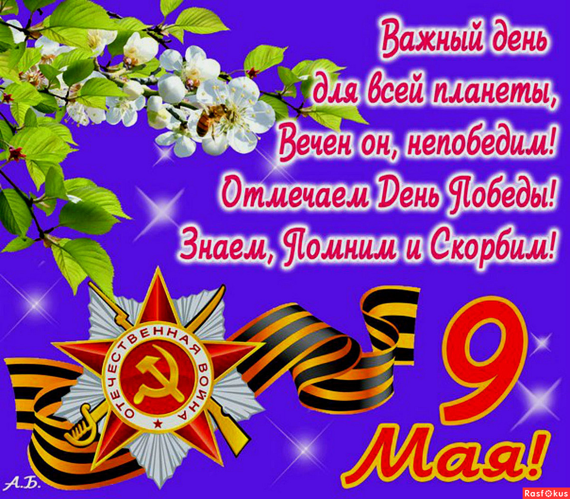 Короткие поздравления для смс с днём победы 9 мая Короткие поздравления для смс с днём победы 9 мая