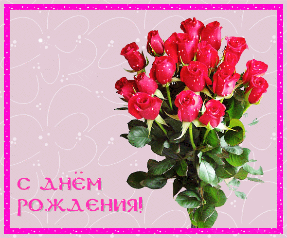 Короткие поздравления с днем рождения девушке смс
