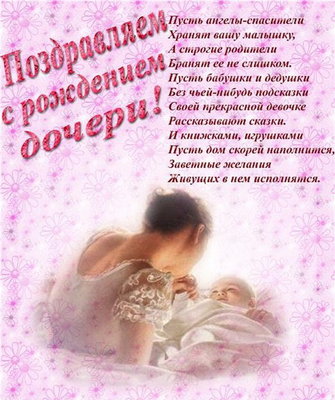 Поздравление маме с днем рождения дочери 1 год фото 996