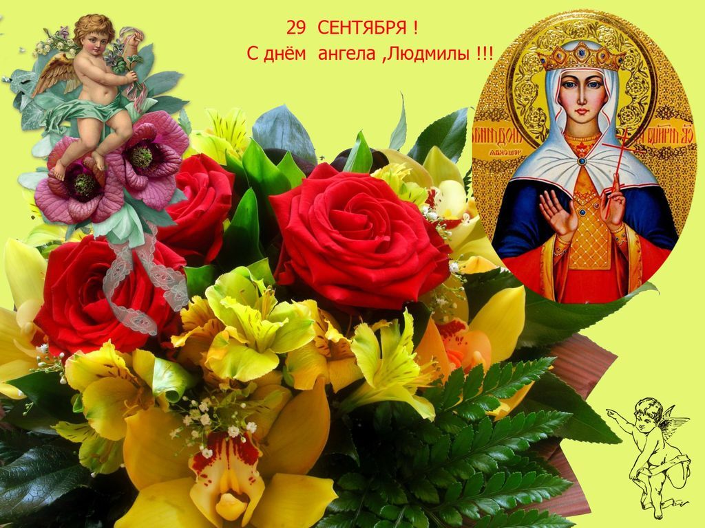 С днем рождения именное людмила С днем рождения именное людмила
