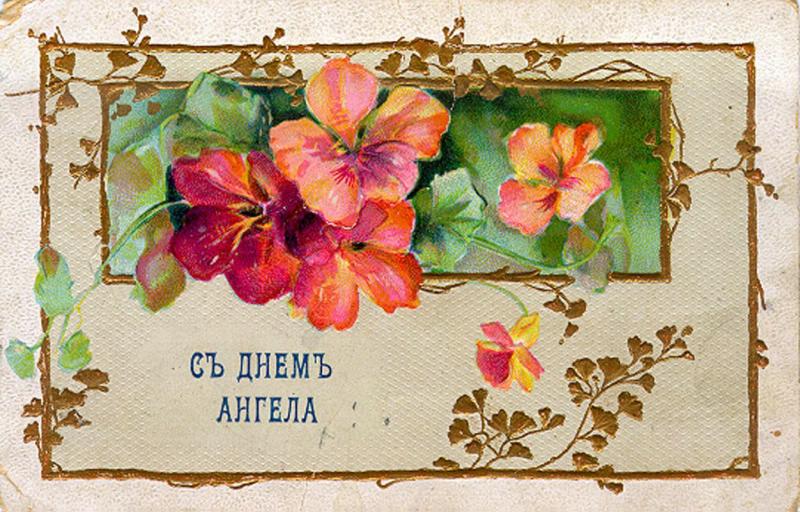 На именины открытка На именины открытка
