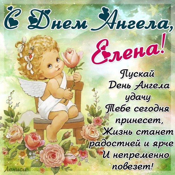 День ангела по именам сегодня День ангела по именам сегодня