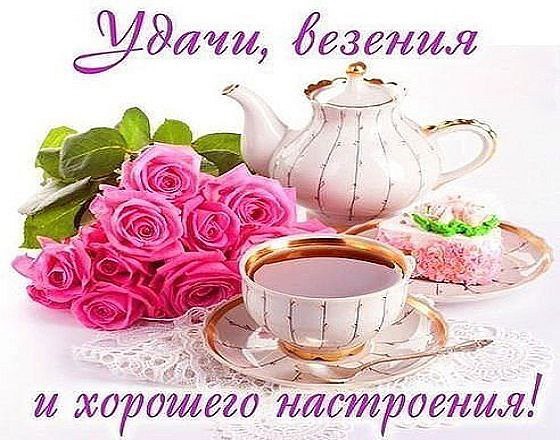 Открытка желаю удачи во всем Открытка желаю удачи во всем