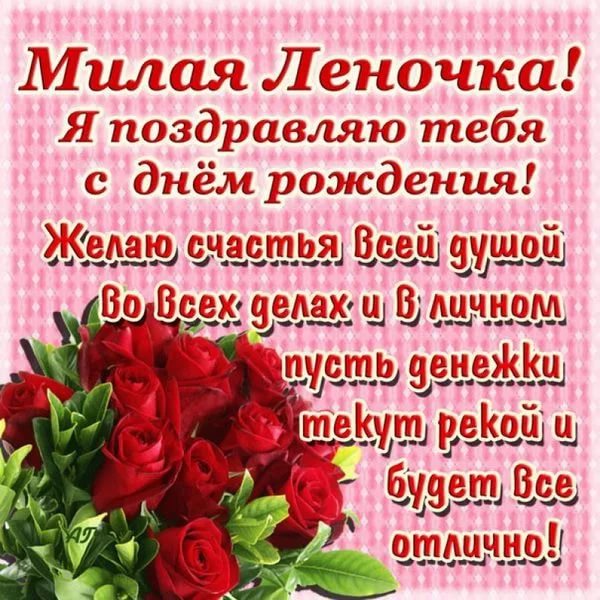 Поздравления лене 45 Поздравления лене 45