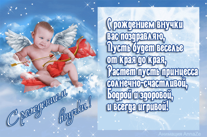 Открытки поздравления с внучкой бабушке и дедушке Открытки поздравления с внучкой бабушке и дедушке
