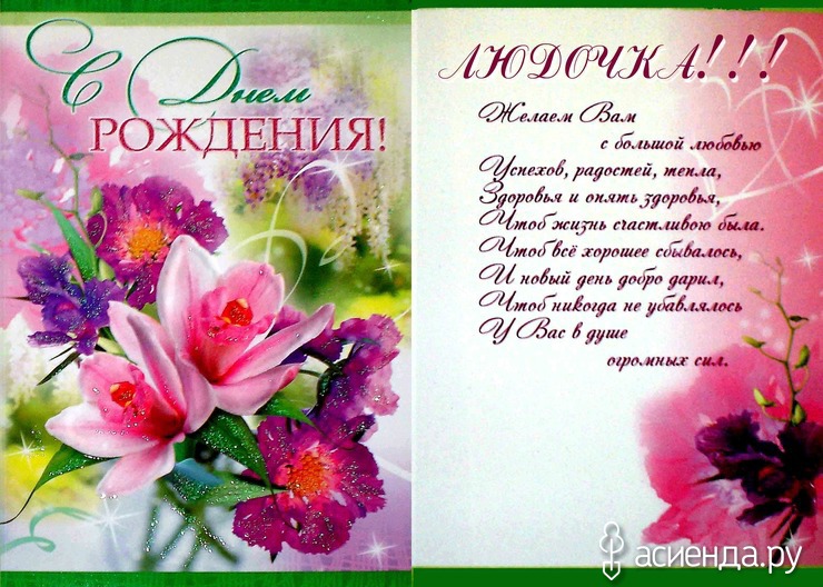Поздравление людмиле картинка