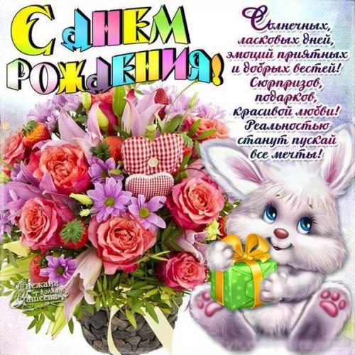 Поздравления с днем рождения белыми Поздравления с днем рождения белыми