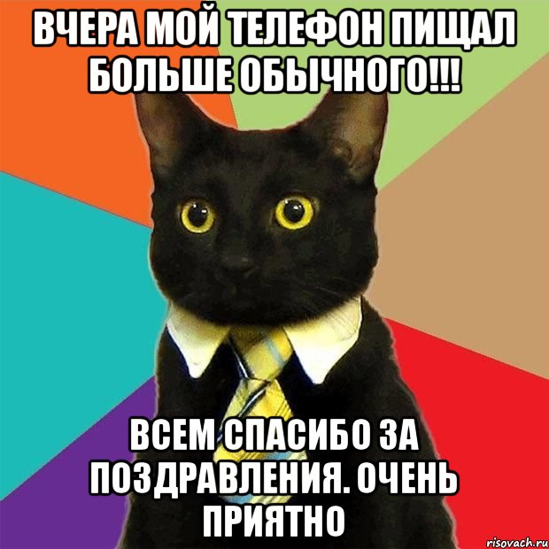 Спасибо за поздравление очень приятно 256