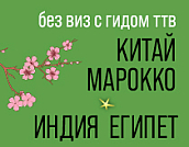 Восточные страны