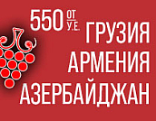 в Грузию на автобусе по живописной военно-грузинской дороге