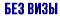 На эту дату не требуется оформлять и оплачивать визу для путешествия по Ирану.