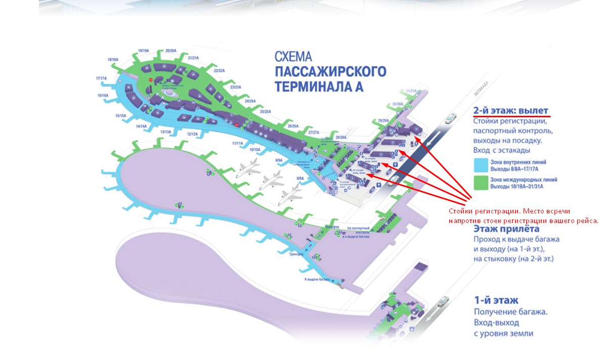 Сайт внуково аэропорт вылеты