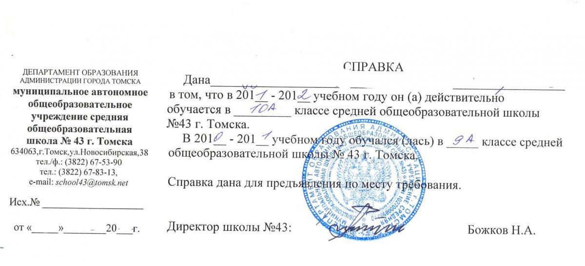 справка с работы для ипотеки образец
